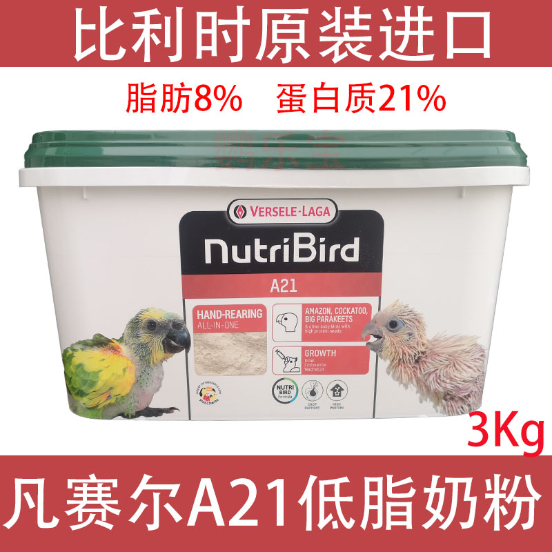 Only A21 original dress Belgian Versailles Dairy Milk Powder Young Pigeon Young Birds Feed 3KG