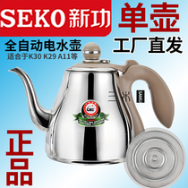 Seko new power induction cooker K30 flat bottom kettle K29 electric kettle automatic intelligent single pot accessories original factory