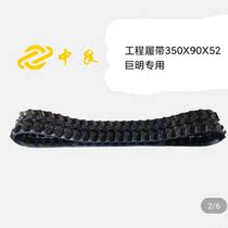 Juming corn harvester supporting Zhongliang brand rubber engineering track 350X90X52 high strength wear-resistant S