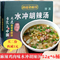 Henan specialty Hu spicy soup water flushing 52g * 6 barrel gift box slightly spicy Xiaoyao Lao Yang home convenient quick food soup