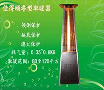 Jiadeshun liquefied gas Gas Gas Gas indoor office living room living room heater outdoor pedestrian street tea house heating stove