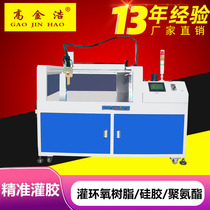 Manufacturers produce lamps and lanterns power glue filling machine automatic multi-function automatic ratio epoxy resin glue filling machine