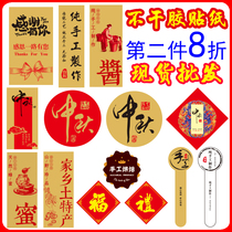 Mid-Autumn Festival greetings stickers candy with hand gift labels handmade mooncakes delivery sealing stickers bottle stickers