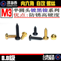 Semi-round head grinding mushroom head hexagon socket socket self-tapping screw M3 * 6*8*10*12*15 black nickel plated gold plating