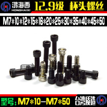 12 Grade 9 Cup head Hexagon screw M7*10*12*14*15*16*20*25*30*40*45 TOOTH PITCH 1MM