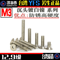 Imported YFS12 Grade 9 countersunk head hexagon screw M3*6*8*10*12*14*16*20 White nickel plating