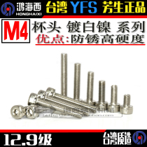 Imported YFS12 9 grade Cup head hexagon socket M4 * 6*8*10*12*14*16*20*22 nickel plated