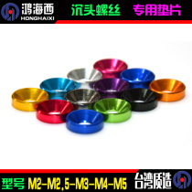 Taiwan imported color 6061 aluminum alloy countersunk washer CNC processing concave gasket M2M2 5M3M4M5