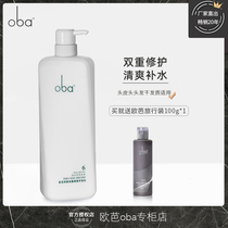 Ouba conditioner oba6 impression series repair nourishing hydrating hair cream smooth Ouba shampoo cream 720g