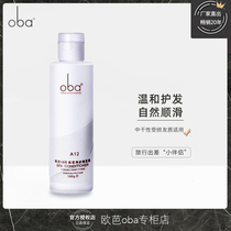 oba oba second-generation travel outfit nourishing dry frizz conditioner supple OPA A12 hair cream 100g