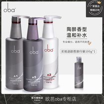 oba oba shampoo conditioner set Ouba A5 oil control and dandruff second generation A1A2 wash and protect 740g