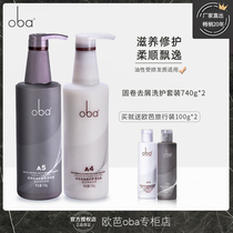 oba oba second generation A4A5 oil control anti-itching shampoo Ouba ironing conditioner set counter