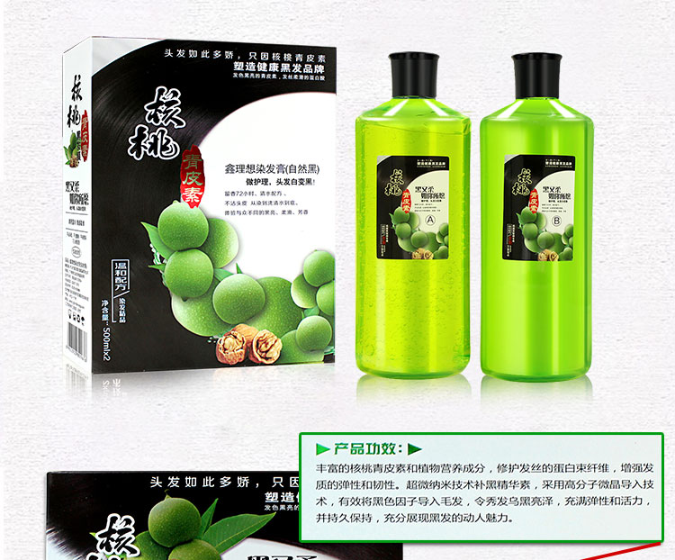 正品核桃青皮素染发剂植物染发膏纯自然黑色天然无刺激头发膏包邮_7折