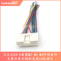 Mazda Ruiyi M2 M6 M3 Atezon Kesera original car CD machine tail line Pentium b50cd machine plug