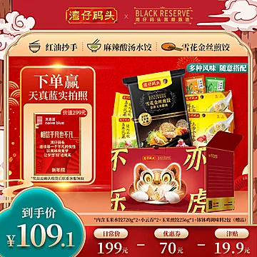 湾仔码头水饺云吞新年全家福礼盒[70元优惠券]-寻折猪