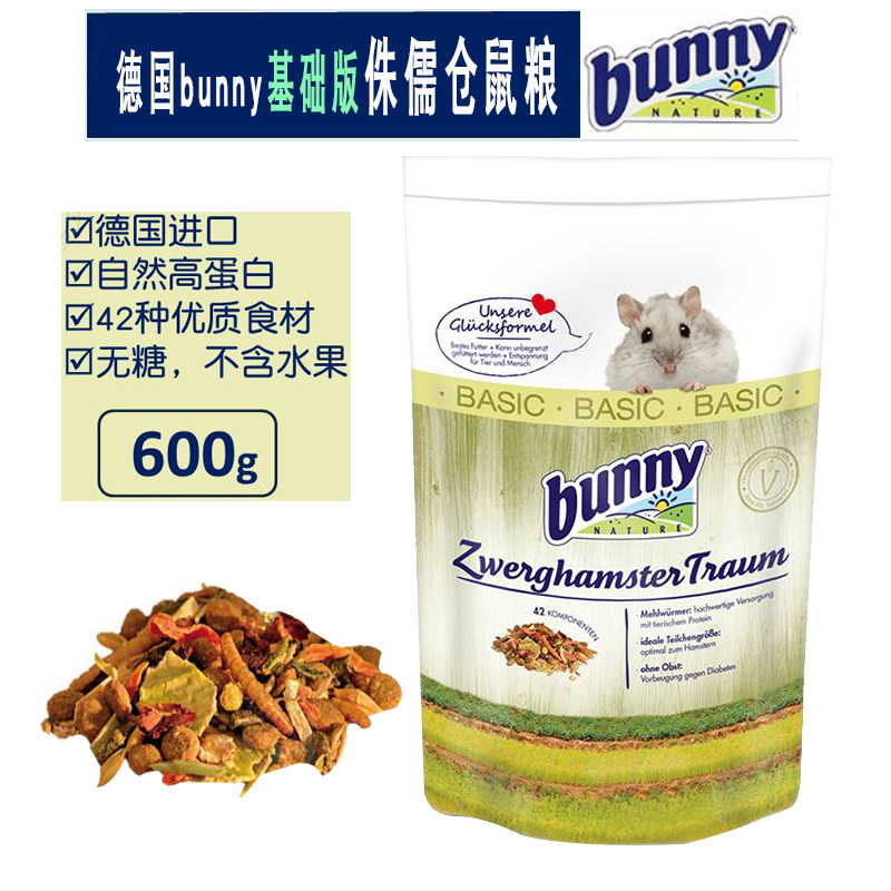 现货德国bunny仓鼠粮专家版进口侏儒金丝熊主食邦尼粮食