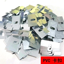 PVC buckle plate buckle connection plate plastic buckle plate clip integrated wood-plastic bamboo wood fiber integrated ceiling accessories