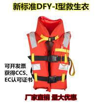 New Marine adult life jacket New Standard new DFY-I type fishery inspection ship inspection CCS certificate manufacturer promotion