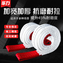 Flat sling lifting sling sling industrial crane 5 tons 3 tons 2 white flat lifting belt towing rope