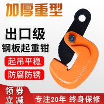 LA steel plate lifting pliers turning pliers steel plate hook I-beam clamp steel structure lifting pliers 3 tons 5T horizontal lifting pliers