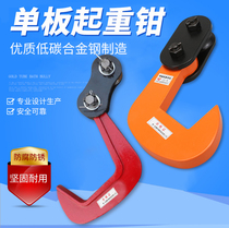 PDQ steel plate lifting veneer pliers steel plate clamp iron plate clamp horizontal lifting pliers combination fixture hook