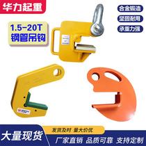 Round pipe clamp lifting pliers steel pipe cement pipe glass steel pipe sling fixture lifting pliers hanging pipe clamp pipe hook