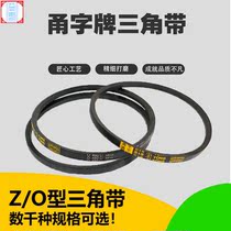 Ningbo Yong word brand triangle belt Z 0 type drive belt industrial belt Ningbo general agent spot supply