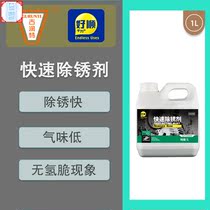 Haoshun fast rust remover Gulunte steel thread fast rust remover Water-based rust remover Metal fast cleaning agent