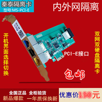 Isolation card Qintai Isolation card Dual network isolation card Dual hard disk isolation card pci-e isolation card Physical isolation card