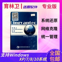 Yulin Wei restore software Hard disk protection card System restore network simultaneous transmission software version Computer restore software