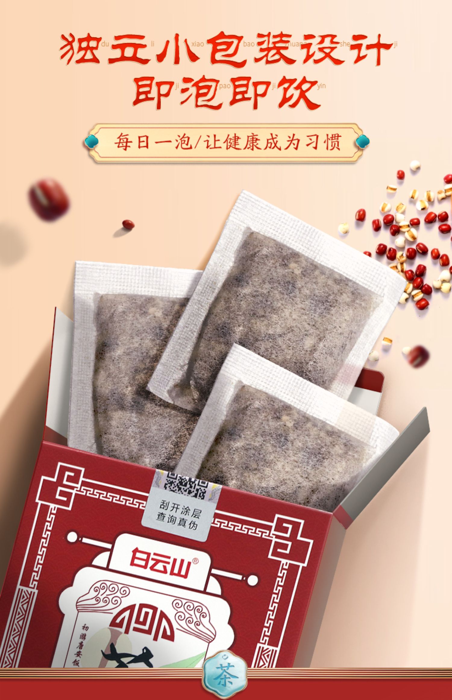 广药白云山芡实薏米茶5g*75包