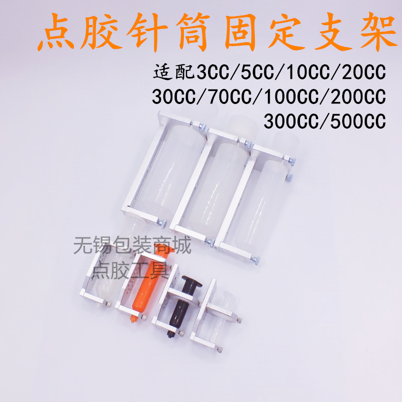 Automatic point gluing machine syringe mounting bracket rubber tube fixing frame 300cc 500cc silicone sleeve cascylinder shelf-Taobao