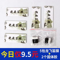 Beginner flute film Baihua flute film Longfei flute film Bamboo flute glue Reed film Liquid flute film glue Musical instrument flute film