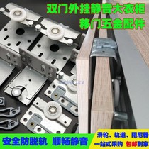 External damping wardrobe door hardware accessories Pulley track damper IKEA wardrobe similar double door 3 door