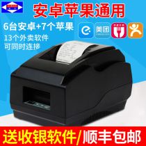 Aibao 5870 thermal small bills catering supermarket cashier 58 Mei group hungry? Baidu Bluetooth printer take-out