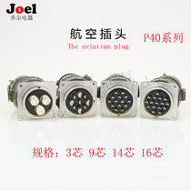 Aviation plug socket P40 3-core 9-core 14-core 16-core circular connector connector docking opening 40MM