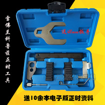 4S special Chevrolet Cruze Buick Yinglang Saio New Regal 1 6T Opel 1 6 1 8 timing tool