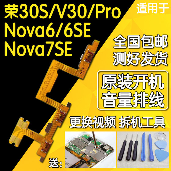 Applicable to Huawei Honor 30S V30/Pro Nova6 nova6se/7se original boot volume cable
Applicable to Huawei Honor 30S V30/Pro Nova6 nova6se/7se original boot volume cable
