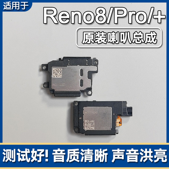 Applicable to OPPO Reno8/8Pro/+ original speaker assembly mobile phone speaker external ringing sound
Applicable to OPPO Reno8/8Pro/+ original speaker assembly mobile phone speaker external ringing sound