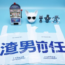 Creative personality fun funny spoof gift former plastic bag garbage bag vest shopping bag gift bag