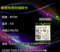 Lenovo E450 E555 X250 T450 T450 G70 dual-band 857M Intel7265AC wireless network card