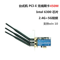 Intel 6300AGN 2 4G 5G 450M PCI-E Dual-frequency Desktop Wireless Card stable and fast