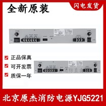 Brand new original YJG5221 10A Beida Jinding Bird Fire Power Supply Fire Host Linkage Power Supply Box Spot