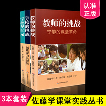 Teacher's Challenge Quiet Classroom Revolution School Challenge Create a Learning Community School Insights Learn Community Practice Sato Classroom Practice Three-Part Three Education Science