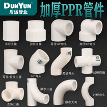 Shield transport equal diameter PPR4 points 6 points Reducing the diameter of the bridge inside and outside the wire direct large elbow three-way ppr pipe fitting joint