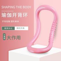 Yoga ring shoulder artifact Yoga Circle open back beauty back Pratt ring yoga accessories thin shoulder fitness magic ring