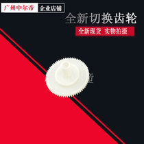 Suitable for EPSON PSON LQ590K 1600K3H White switch paper gear Bridge gear