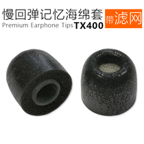 Memory sponge earrings TX400 inert earplug CX2002135 belt filter net C set IE60 Sen Haiser IE80S