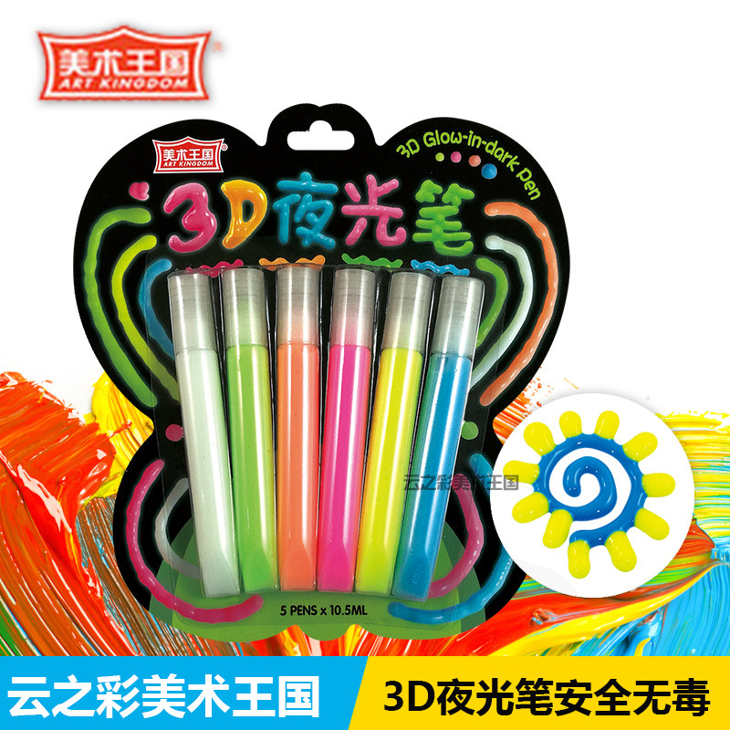 美术王国3d泡泡笔荧光笔金属笔果冻笔变色笔夜光笔立体贺卡6支装