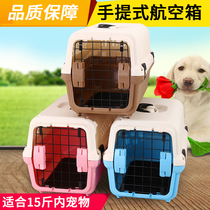 Portable cat and dog flight box dog out box air delivery box with lock buckle car cage 275 274 270